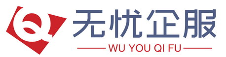 瑞士 - 无忧企服